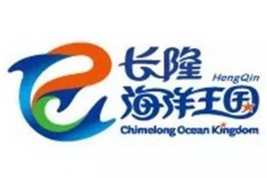 珠海橫琴長(zhǎng)隆國(guó)際海洋度假區(qū)